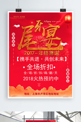 红色2018新年快乐宣传海报