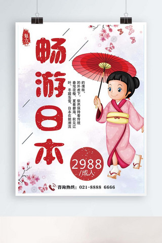 粉色背景浪漫日本旅游宣传海报