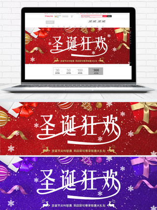 红色喜庆礼盒圣诞狂欢淘宝促销banner