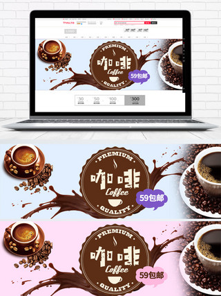 咖啡天猫海报海报模板_粉蓝色饮品促销咖啡天猫淘宝电商海报模板