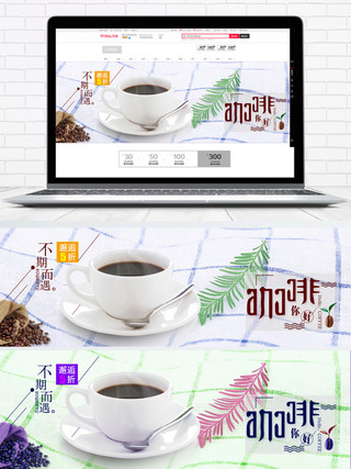 简单电商海报模板_素色简约大气清新咖啡节饮品电商海报