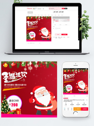 圣诞节日素材海报模板_喜庆风格电商淘宝圣诞节日活动主图