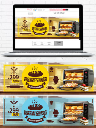 烤箱表示海报模板_黄蓝色手绘剪影风家用烤箱淘宝电商海报模板
