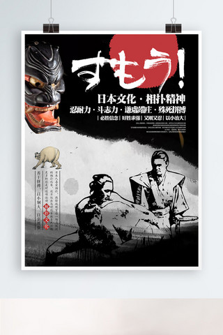 水墨风文化宣传海报模板_简约日本相扑运动文化宣传海报展板