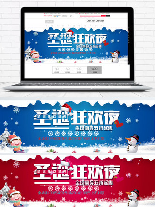节日psd分层图海报模板_蓝色简约圣诞狂欢夜节日电商banner