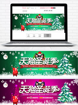 banner分层海报模板_浅绿色简约天猫圣诞季节日电商banner