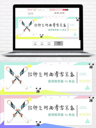 滑雪板样机海报模板_黄绿色清新滑雪节滑雪装备电商banner