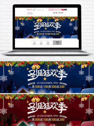 banner松树海报模板_淘宝天猫圣诞狂欢季全屏海报模板