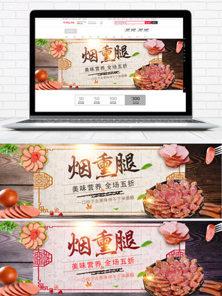 素材木板海报模板_浅色木板简约食品烟熏腿电商banner