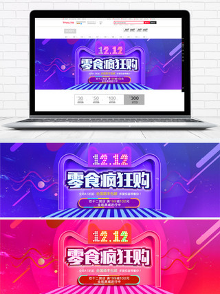 京东双12海报海报模板_2017双12双12双十二淘宝食品促销活动banner