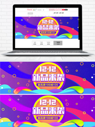 2017双12双12双十二淘宝天猫促销活动banner