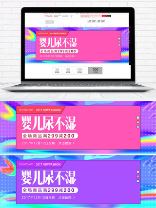 淘宝母婴洗护活动促销海报banner