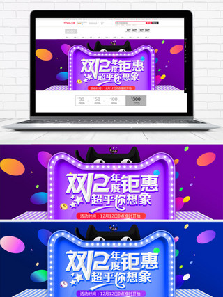 2017双12双12双十二淘宝天猫促销活动banner