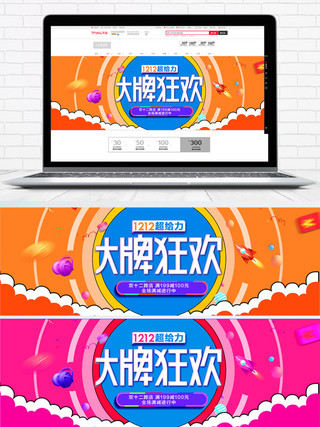 2017双12双12双十二淘宝天猫促销活动banner