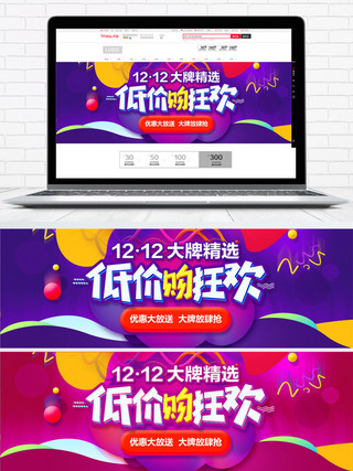 京东双12海报模板_双12双十二淘宝天猫促销活动banner