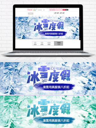 冰雪大世界海报模板_蓝色雪地炫酷大气滑雪节淘宝banner