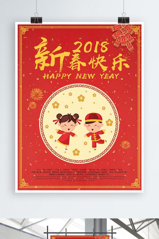 红色创意2018海报模板_红色喜庆2018新春快乐微信配图