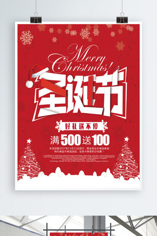 红色圣诞节背景海报模板_红色圣诞节促销海报