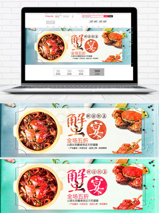 浅蓝色简约食品大闸蟹电商banner淘宝