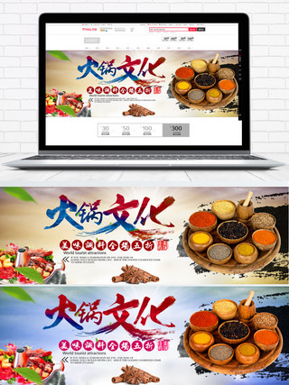 简约美食背景素材海报模板_浅色简约美食火锅文化食品电商banner