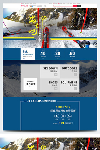 大气雪山海报模板_蓝色大气出发吧滑雪节电商PC首页