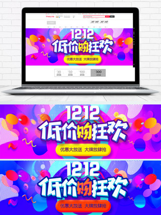 2017双12双12双十二淘宝天猫促销活动banner