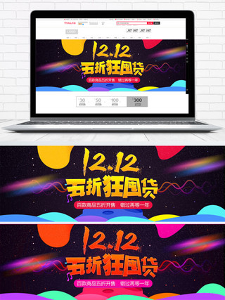 2017双12双12双十二淘宝天猫促销活动banner