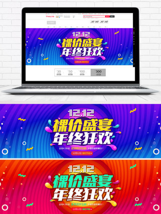 2017双12双十二淘宝天猫促销活动banner