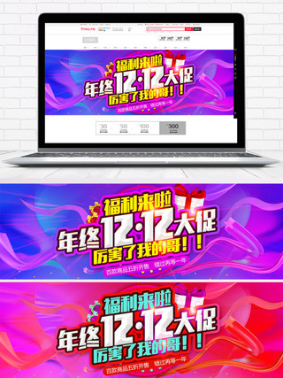 淘宝双十二2017海报模板_2017双12双12双十二淘宝天猫促销活动banner