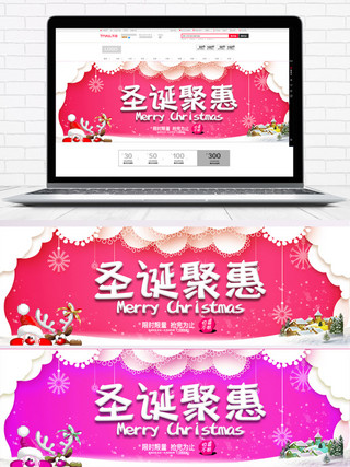 圣诞节淘宝促销节日海报banner