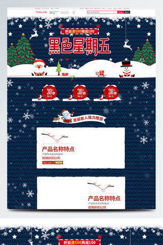 圣诞节海报模板_蓝色雪花圣诞节黑色星期五淘宝店铺首页