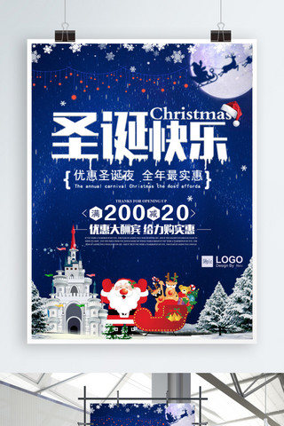 圣诞夜狂欢海报海报模板_圣诞快乐促销海报设计