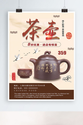 黄色背景简约中国风茶壶宣传海报