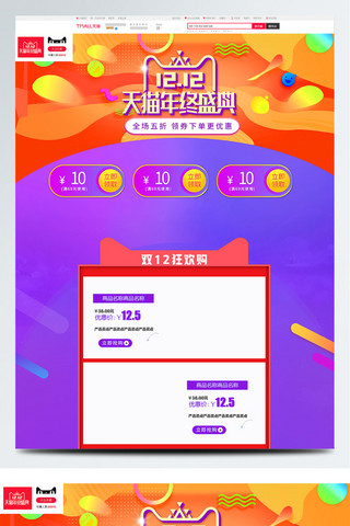 双十二年终优惠海报模板_2017双12天猫双12双十二年终盛典促销首页模版