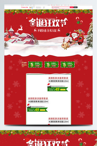 圣诞房子海报模板_红色简约节日圣诞狂欢节电商banner