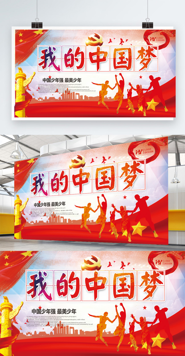 我的中国梦
