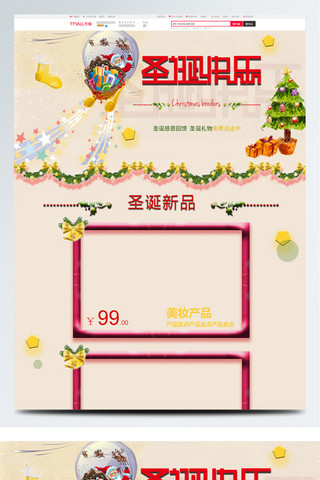 圣诞节粉色海报模板_天猫首页淘宝圣诞节美妆首页模板