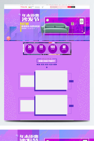 ipo专题海报模板_紫色简洁沙发节家具专题首页
