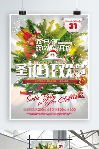圣诞狂欢节促销海报设计