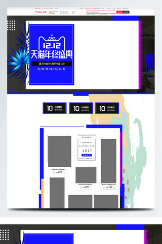 蓝色双12双十二年终庆典男装专题首页