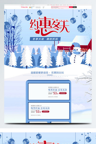 蓝色雪地雪人冬季暖冬促销美妆淘宝首页