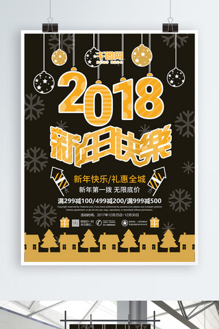 2018新年快乐海报模板_创意时尚2018新年快乐新年促销海报