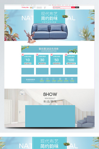 淘宝首页家居风格海报模板_简约大自然家居风格家具沙发节首页模板设计