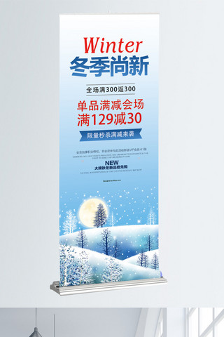 双十二海报模板_清爽冬季尚新展架
