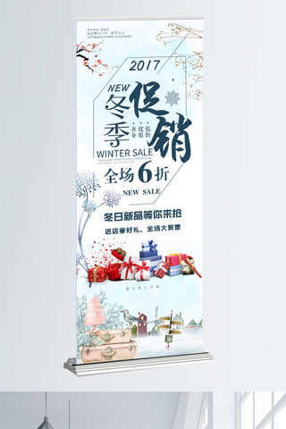 暖冬易拉宝海报模板_小清新冬季促销展架