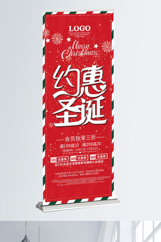 喜气海报模板_红色喜气圣诞节促销展架