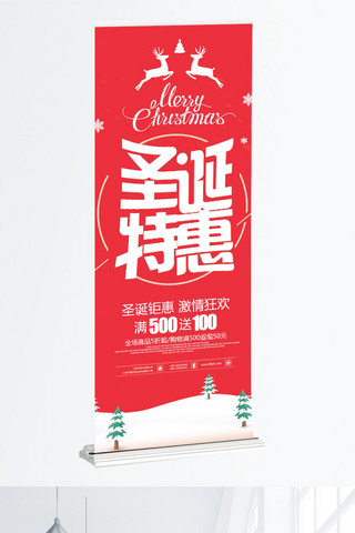 圣诞展架海报模板_红色喜气圣诞节特惠促销展架