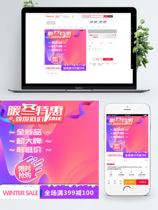 冬上新海报模板_红色流体渐变女鞋直通车主图冬季促销冬上新