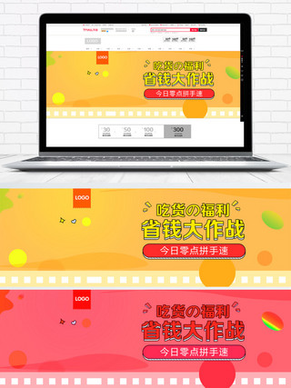 淘宝天猫食品促销活动海报banner