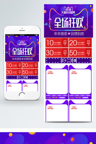 hi翻全场海报模板_电商淘宝全场狂欢紫色渐变家居手机端模板